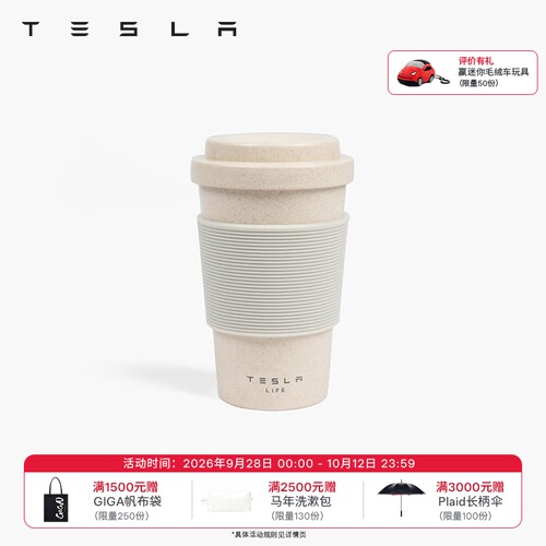 Tesla/特斯拉麦秸秆饮水杯