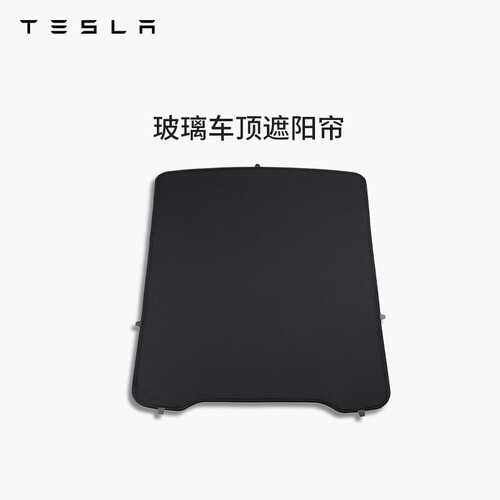 特斯拉（Tesla）官方 Model 3/Y/Y L玻璃车顶遮阳帘防晒隔热套餐