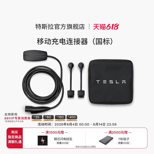 tesla/特斯拉移动国标充电连接器