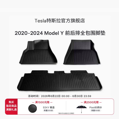 tesla/特斯拉modely全天候脚垫