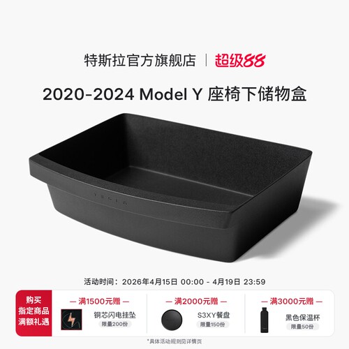 2020-2024|Tesla/特斯拉Model Y 座椅下储物盒TPE前排座椅收纳盒