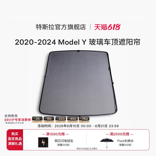 Tesla/特斯拉遮阳帘收纳方便