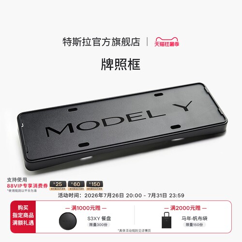 特斯拉ModelY/ModelYL牌照框