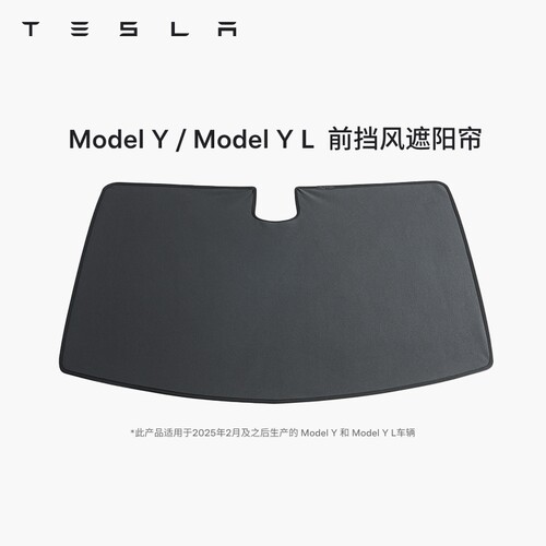 适用于25年2月及之后ModelY/YL