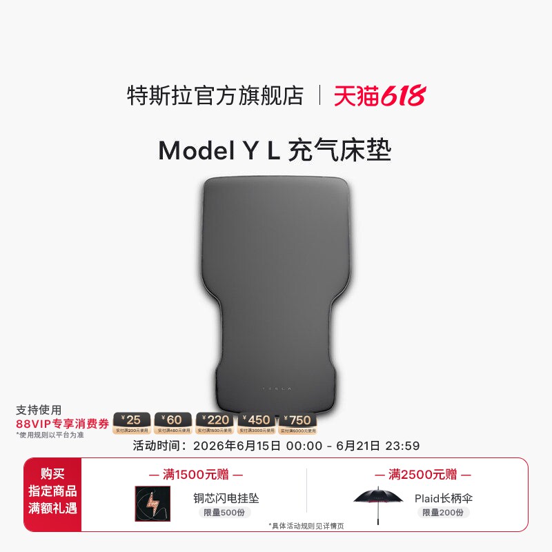 特斯拉（Tesla）官方 Model Y L 充气床垫