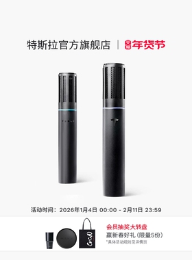 特斯拉（Tesla）官方 车载麦克风teslamic无线话筒双人同享