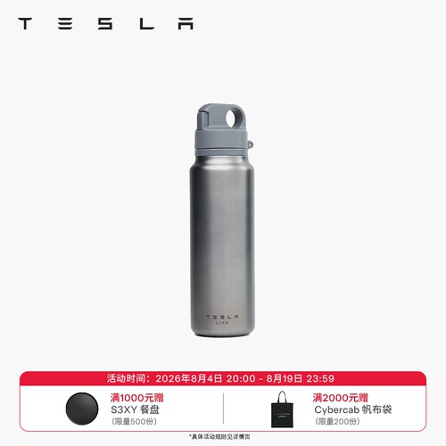 特斯拉（Tesla）官方便携水杯
