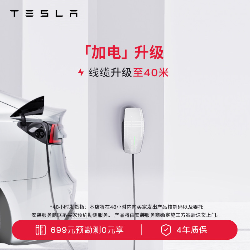 Tesla/特斯拉11kW 第三代家庭充电服务包(国标 含 40 米安装服务)