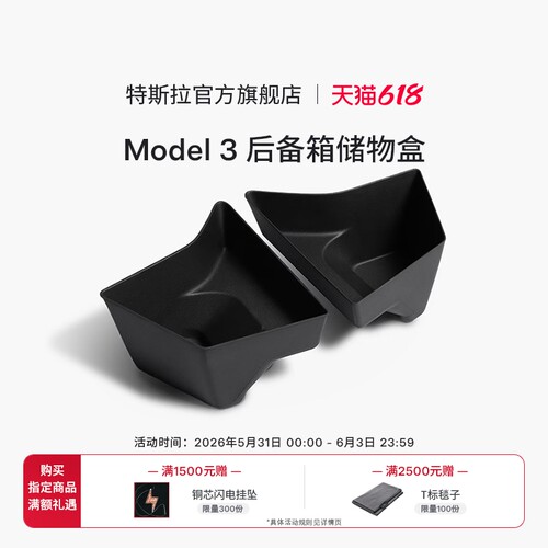 Tesla/特斯拉官方Model 3 后备箱储物盒车载用品收纳箱