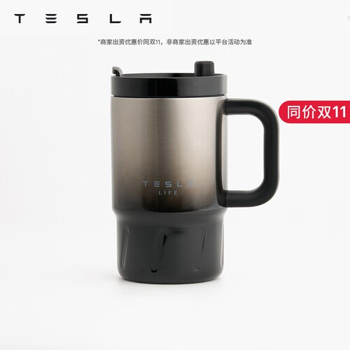 特斯拉官方渐变保温杯Plus
