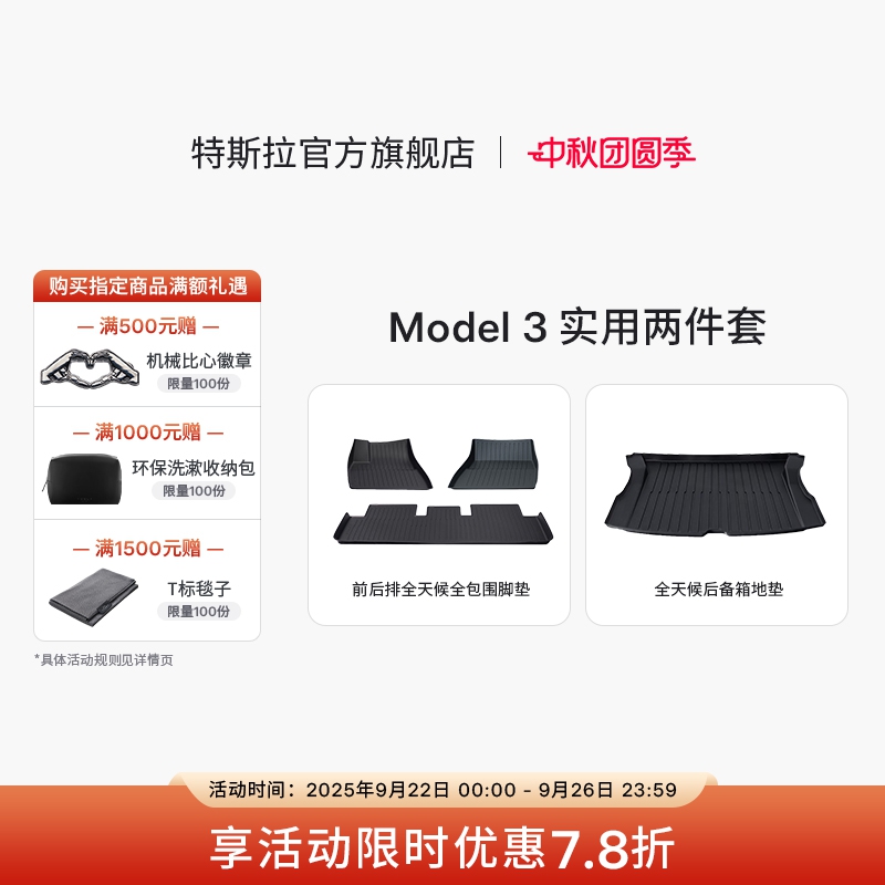 特斯拉（Tesla）官方Model 3 前后排全天候全包围TPE脚垫原装套餐