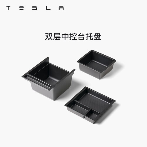 Model3/Y/YL 中控台托盘