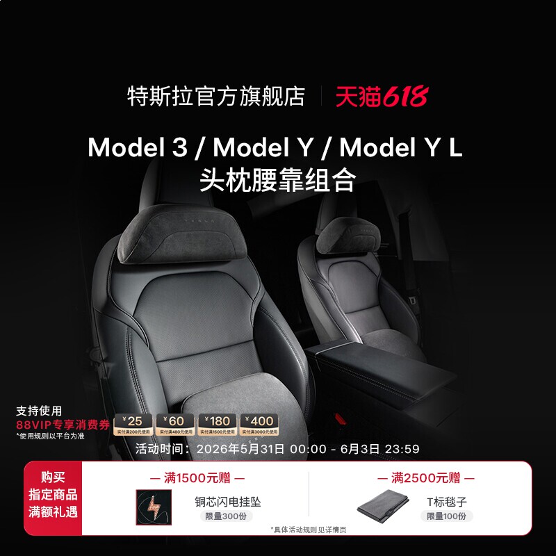 特斯拉（Tesla）官方 Model 3/Y/YL 头枕&腰靠组合 头枕*1+腰靠*1