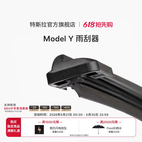 Tesla特斯拉ModelY雨刮器