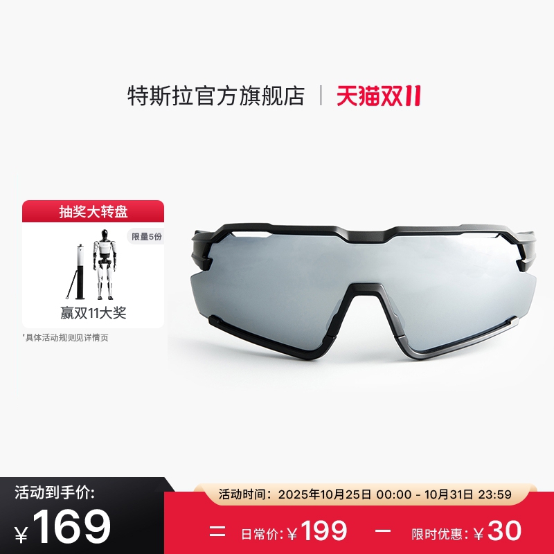 特斯拉(Tesla)官方 户外运动墨镜