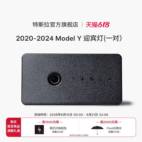 Tesla/特斯拉ModelY迎宾灯