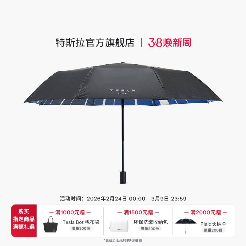 特斯拉（Tesla）官方 便携折叠雨伞 - Tesla特斯拉官方旗舰店