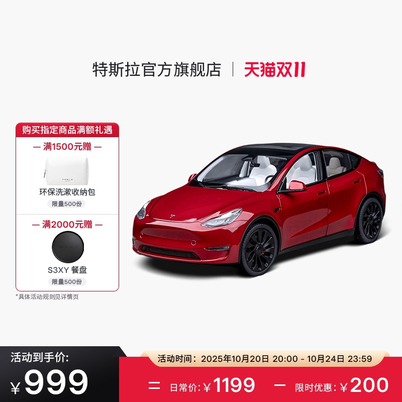 ModelY118车模Tesla/特斯拉