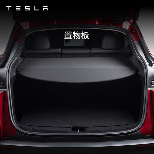 特斯拉官方ModelY/YL置物板