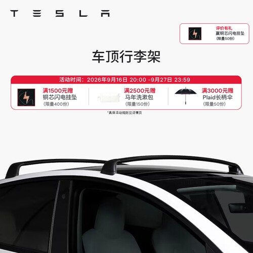 Tesla特斯拉车顶行李架简单易用