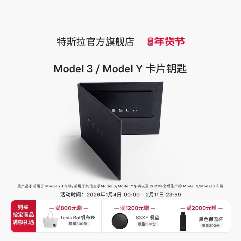 特斯拉（Tesla）官方 汽车用品卡片钥匙官方出品方便携带操作简单,汽车零部件/养护/美容/维保,汽车钥匙,淘宝优惠券,粉丝福利购,淘宝优惠卷