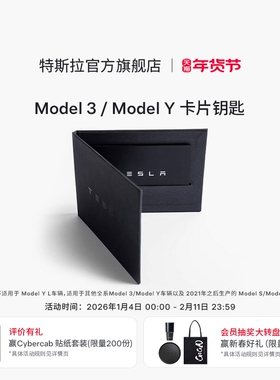 特斯拉（Tesla）官方 汽车用品卡片钥匙官方出品方便携带操作简单