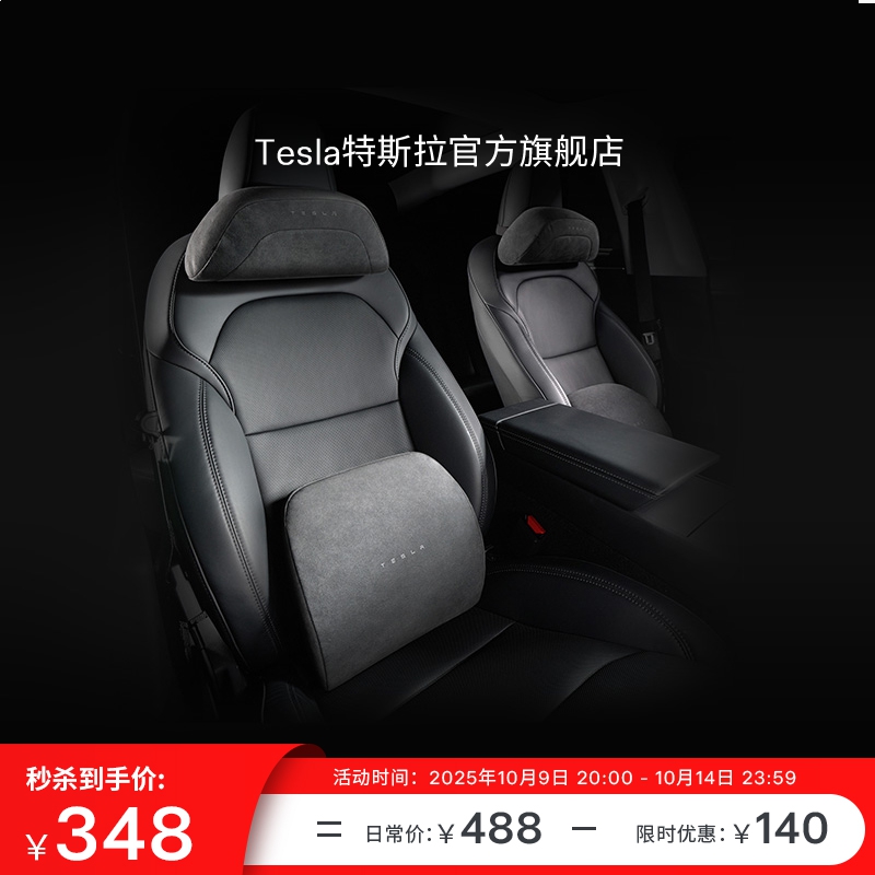 特斯拉（Tesla）官方 Model 3/Y/YL 头枕&腰靠组合 头枕*1+腰靠*1