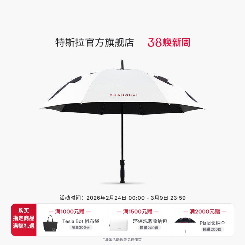 特斯拉（Tesla)teslagigashanghai高尔夫雨伞玻纤伞架挡雨遮阳