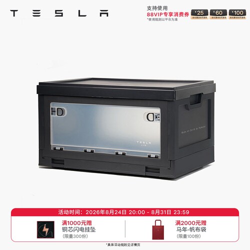 特斯拉官方可折叠收纳箱