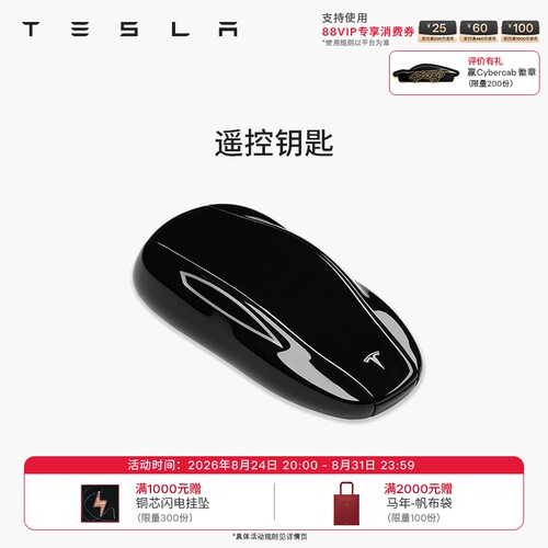 特斯拉智能遥控车钥匙