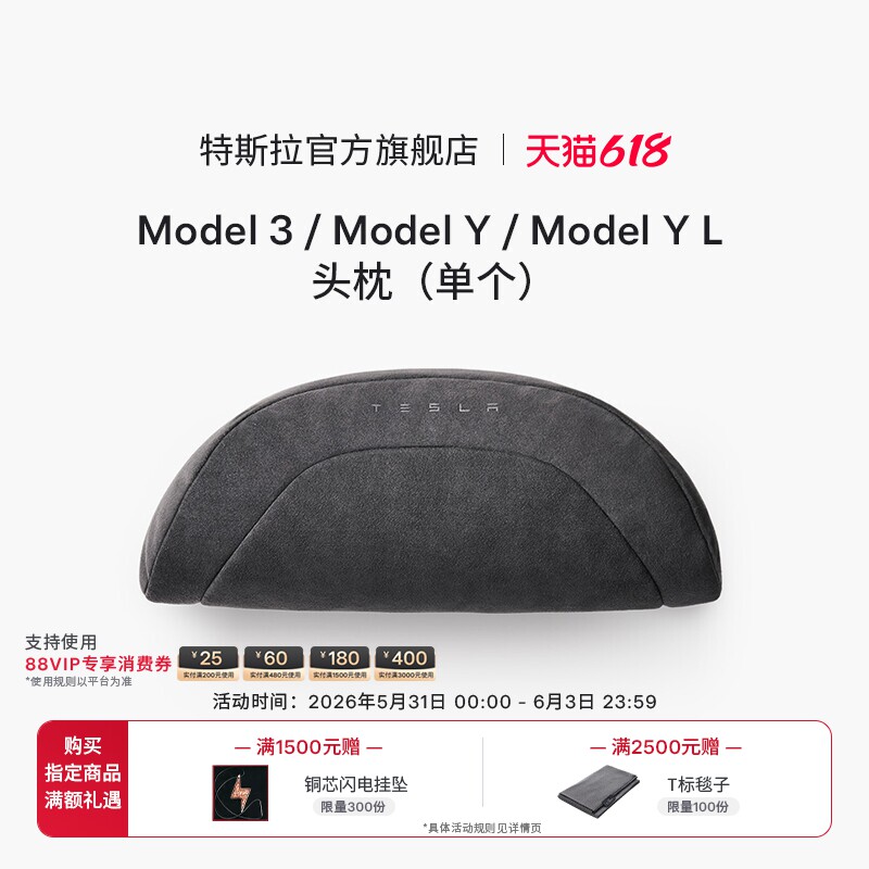 特斯拉（Tesla）官方 Model 3/Y/Y L 头枕（单个）杜邦生物棉