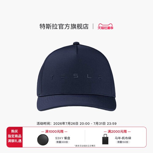 特斯拉（Tesla）官方 Model 3 Performance Snapback 棒球帽