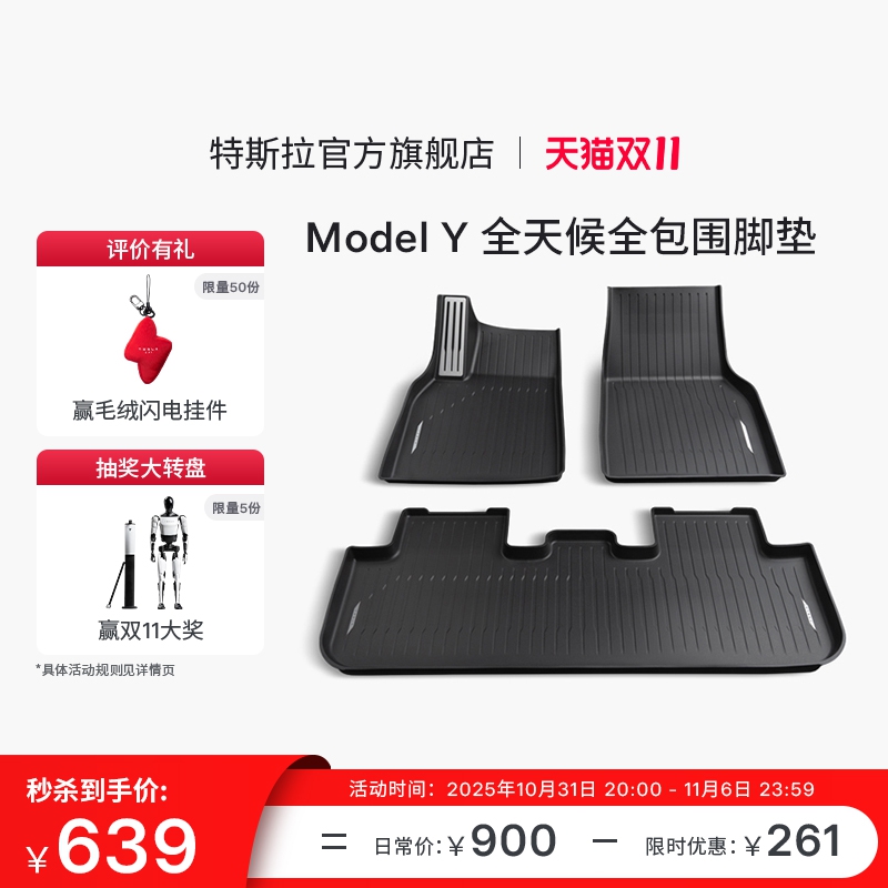 特斯拉(Tesla) ModelY全天候全包围TPE脚垫专用套餐原装新版