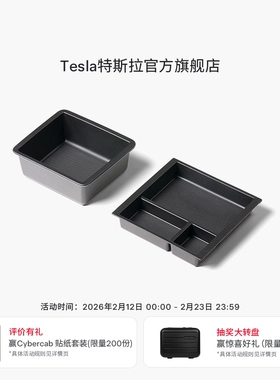特斯拉（Tesla）官方 Model 3 中控台托盘