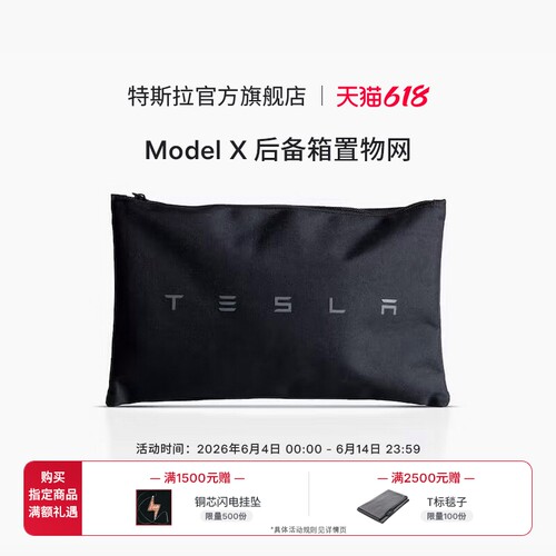 tesla/特斯拉车载modelx用品