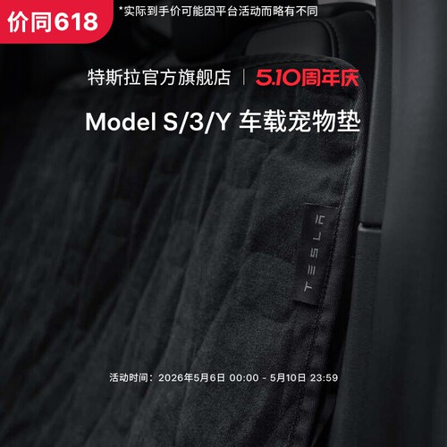 tesla/特斯拉车载防水透气宠物垫
