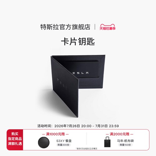 特斯拉卡片钥匙精致便携