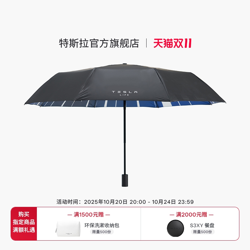 特斯拉（Tesla）官方 便携折叠雨伞