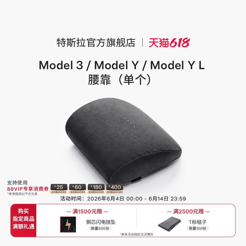 特斯拉（Tesla）官方 Model 3/Y/YL 腰靠（单个）记忆棉贴合曲线