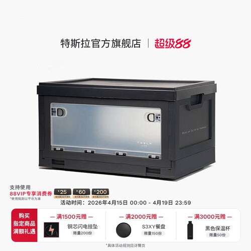 特斯拉（Tesla）官方 可折叠收纳箱