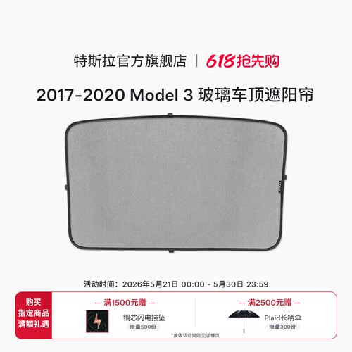 Tesla/特斯拉model3汽车遮阳帘