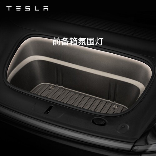 特斯拉Model3/Y前备箱氛围灯