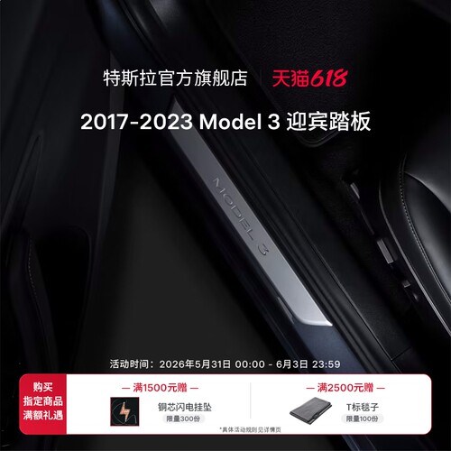 tesla门栏发光无痕安装迎宾踏板