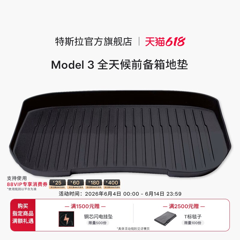 Tesla/特斯拉官方Model 3 全天候前备箱地垫易于清洁