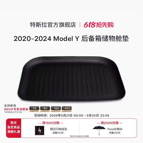 特斯拉ModelY后备箱储物舱地垫