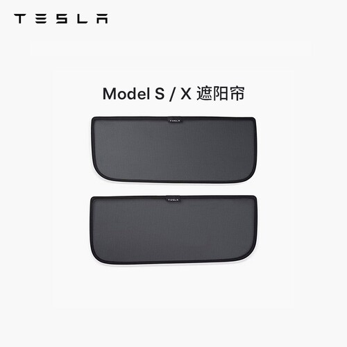 特斯拉ModelS/X遮阳帘