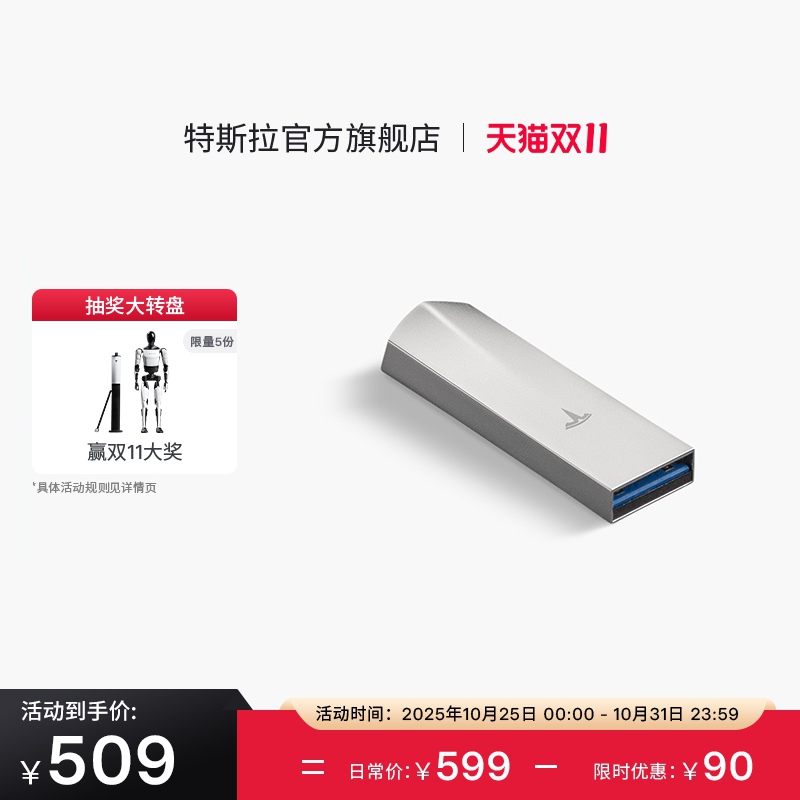 特斯拉(Tesla)官方u盘大容量存储512GB行车记录仪Model 3/Y/S/X