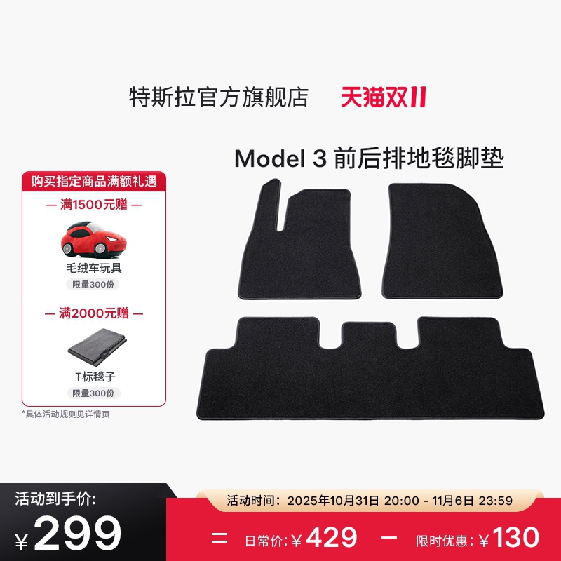 特斯拉（Tesla）官方Model 3 前后排地毯脚垫防滑耐磨