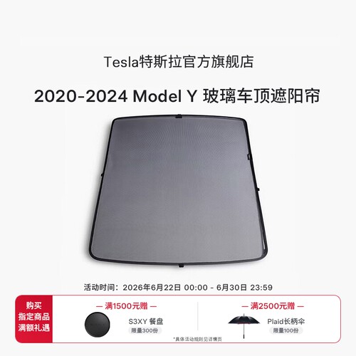 Tesla/特斯拉遮阳帘收纳方便