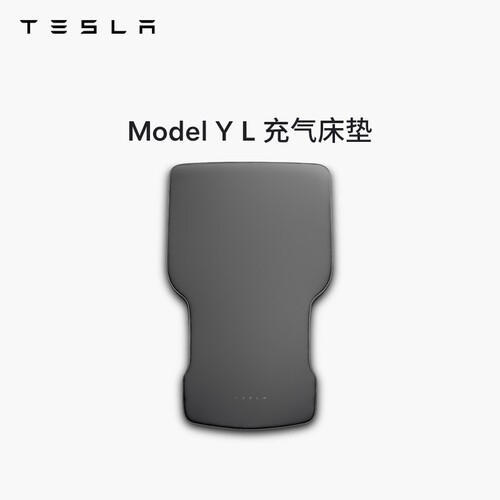 特斯拉（Tesla）官方 Model Y L 充气床垫